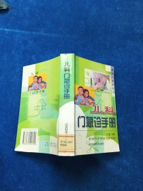 兒科門急診手冊