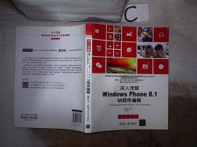 清华开发者书库·深入理解Windows Phone 8.1 UI控件编程