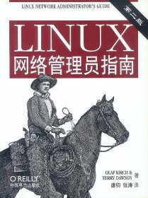 LINUX网络管理员指南(第二版)