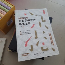 开始设计啦你的字体设计修业之旅