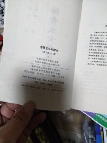 傅青主女科歌括