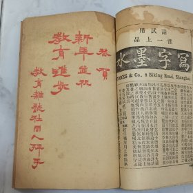 珍稀罕见 民国元年《教育杂志》第四卷第四号、第十号 共两册合订一册全 内有大量早期名人名家教育类文章 及各地教育机构照片影像摄影合影 如教会教育会员参观商务印书馆合影 香港庇理罗士官立女学校校舍摄影以及全体师生合影 福建泉州中学校远足会合影 无锡勉强秦氏政益三校旅行惠麓合影 旅滬广东幼稚舍合影 苏州慕家花园幼稚院游戏摄影照片等等文献资料 内容有【大事记】【学事一束】包天笑小说《苦儿流浪记》等等