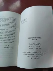 论表演艺术的改革与建设