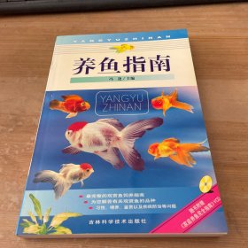 养鱼指南：最完整的观赏鱼饲养指南(含盘一张)