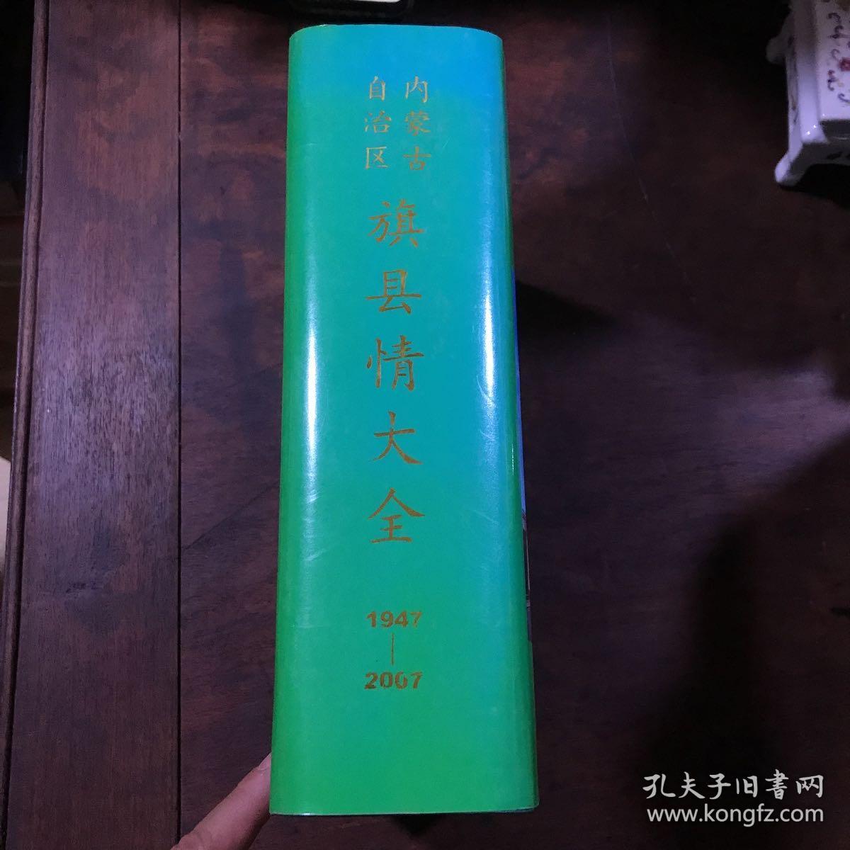 内蒙古自治区旗县情大全 布赫题字