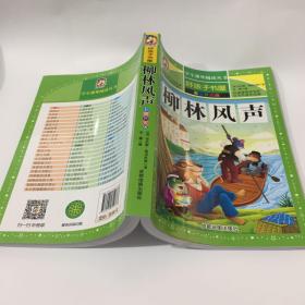 好孩子书屋 彩图升级版 柳林风声中小学生课外阅读书籍6-12岁无障碍阅读名师讲堂精美插图字词注释 儿童文学畅销书