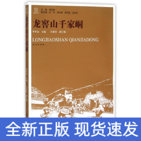 龍窖山千家峒