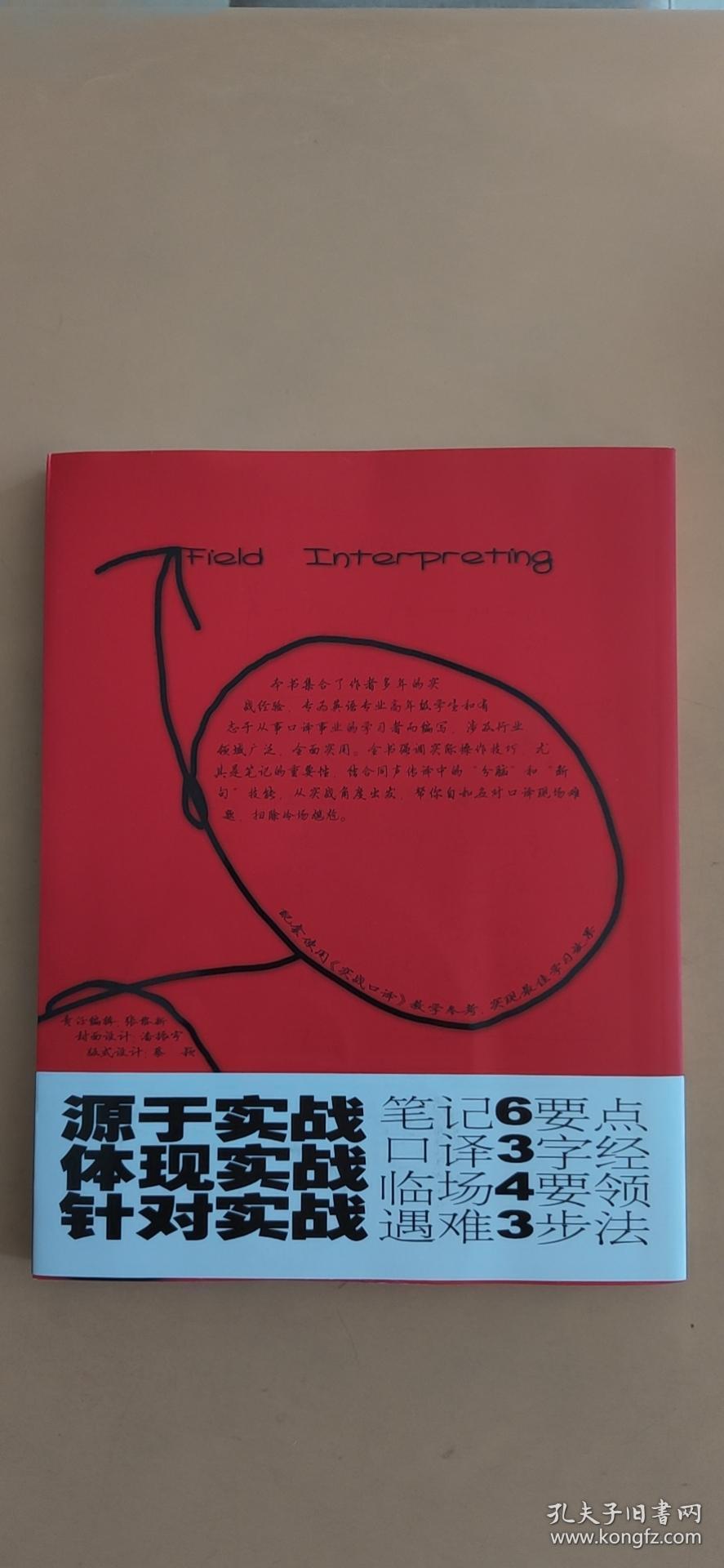 实战口译