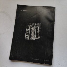 国外钢笔画技法:建筑 配景