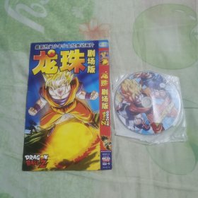 龙珠剧场版DVD2张碟