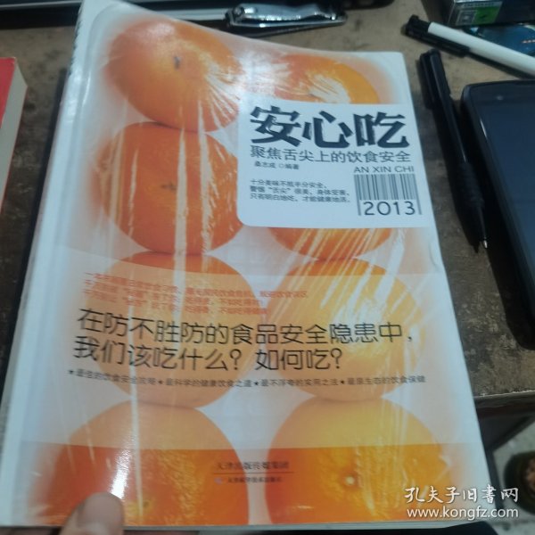 安心吃：聚焦舌尖上的饮食安全