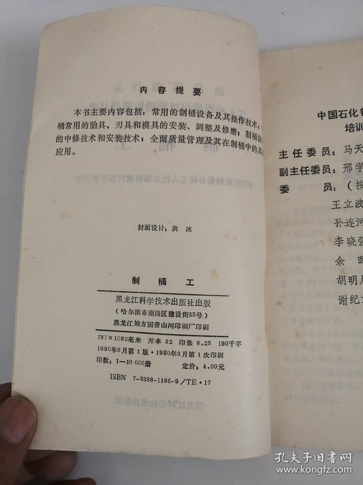 油品销售行业工人中级操作技能训练辅导丛书：制桶工