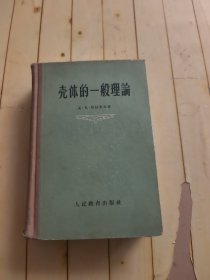 壳体的一般理