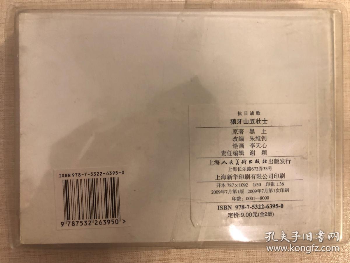 抗日战歌（全2册）——经典连环画阅读丛书