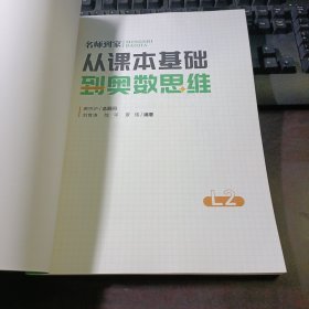 平行线·名师到家：从课本基础到奥数思维（小初高一体化）L2