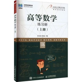高等数学练习册(上册)