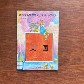 漫游世界知识丛书