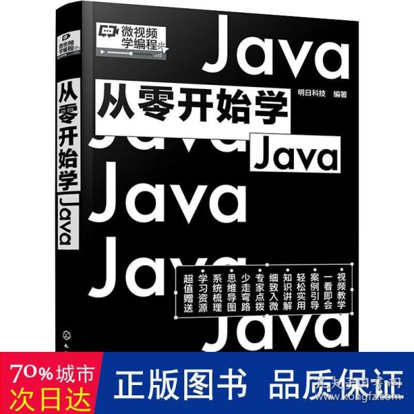 从零开始学Java