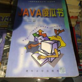 Java傻瓜书