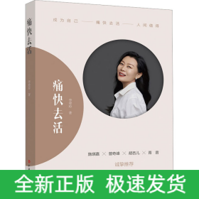 痛快去活