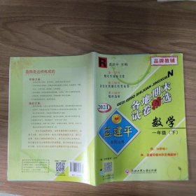 数学(1下R2018)/各地期末试卷精选