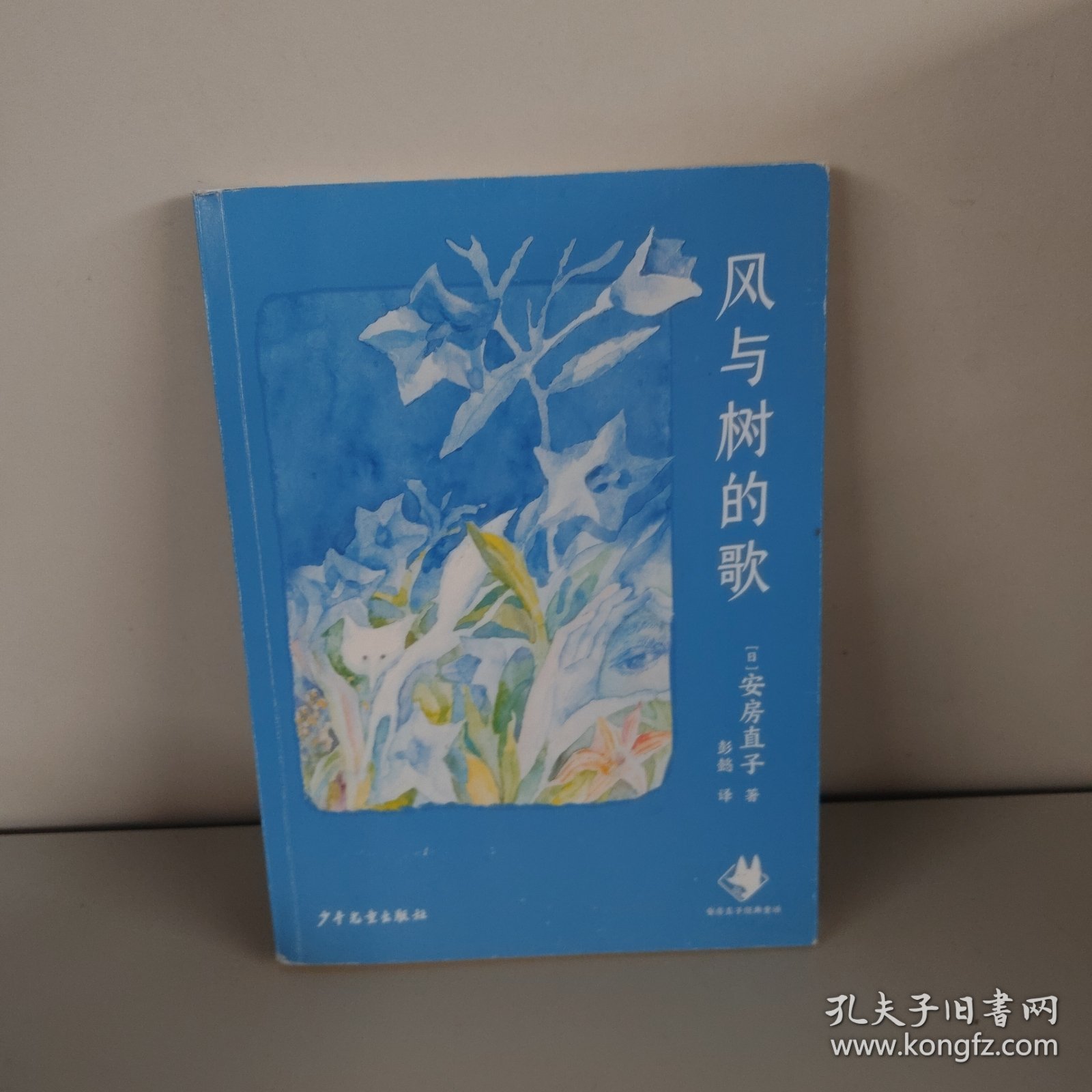 风与树的歌 安房直子经典童话