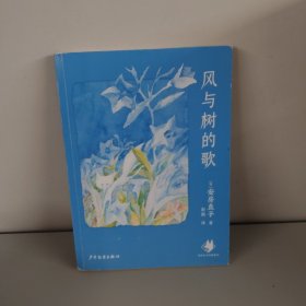 风与树的歌 安房直子经典童话