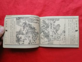 81年，连环画，红楼梦之三，熙凤弄权，1版1印！