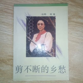 剪不断的乡愁