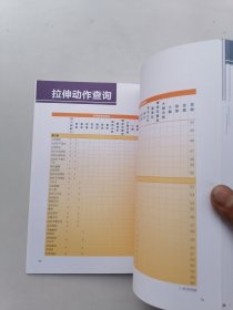 整体拉伸 3步提升全身柔韧性、灵活性和力量（全彩图解第2版）