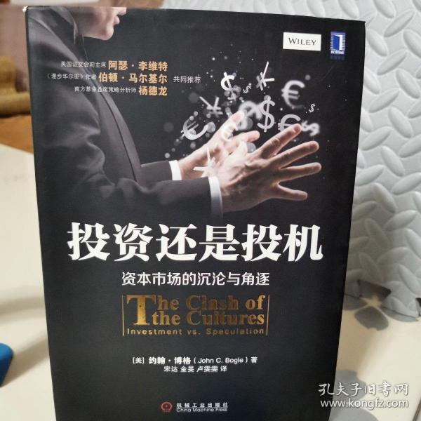 投资还是投机