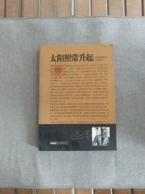 太阳照常升起