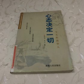 心态决定一切