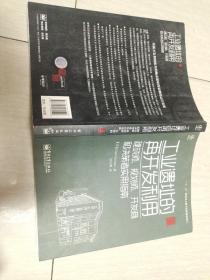 工业遗址的再开发利用：建筑师、规划师、开发商和决策者实用指南