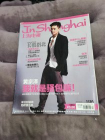 黄宗泽李宗盛封面封底杂志周边