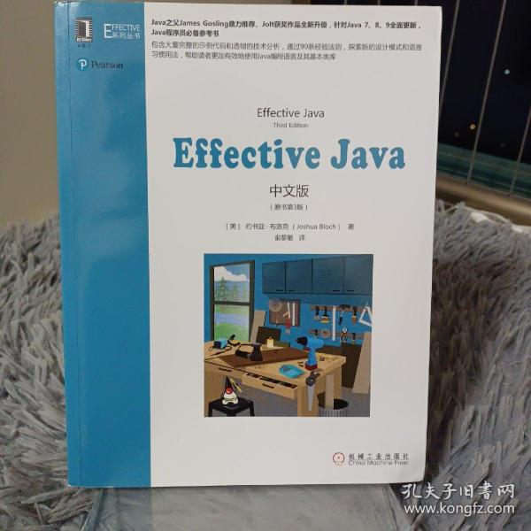 Effective Java中文版（原书第3版）