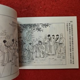 连环画，红楼梦连环画之十七《查抄贾府》于濂元，叶之浩绘画,中国画报出版社。