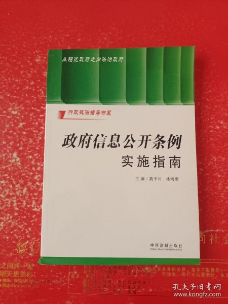 政府信息公开条例实施指南