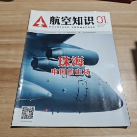 航空知识 2015 1