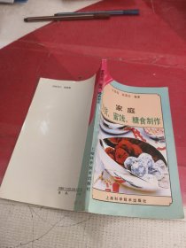 家庭炒货、蜜饯与糖食制作