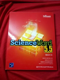 science word 5.5