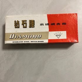 钻石牌不绣钢表带未使用1盒