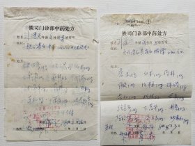 80年，（北京）铁司门诊部中药处方9张，同一患者：胸闷心烦、慌、气短、早跳、头晕、失眠等。同一老中医（有签名）