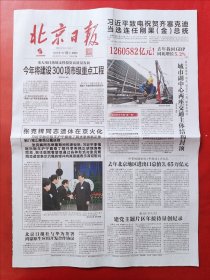 北京日报2024年1月18日 全12版