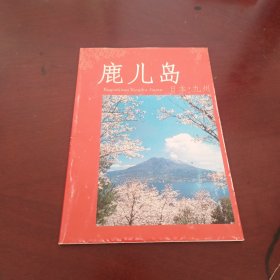 鹿儿岛 旅游图
