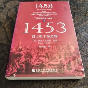 1453：君士坦丁堡之战