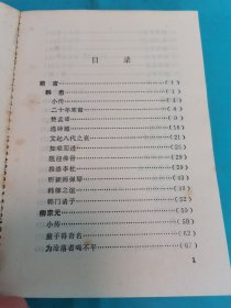 唐宋八大家的故事