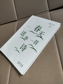 春天送你一首诗