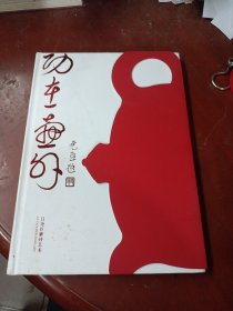 《功在壶外》(吕尧臣紫砂艺术邮票纪念册)