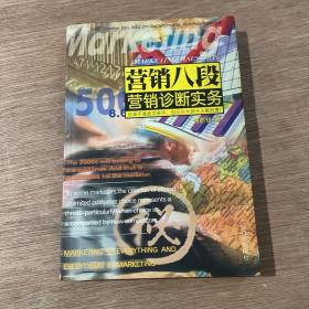 营销诊断实务